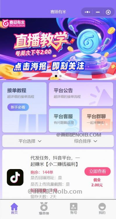 平湖【赛扬有米】宝妈学生居家线上视频代发兼职平台，0撸赚米项目 第2张