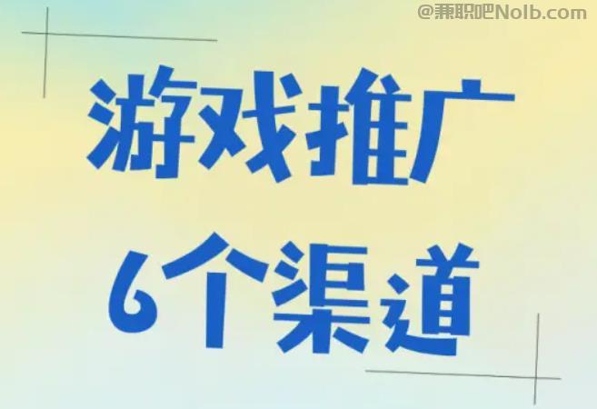 平湖游戏推广赚佣金的平台有哪些