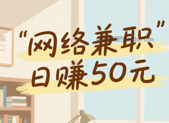 平湖线上居家工作适合找哪些兼职 第1张